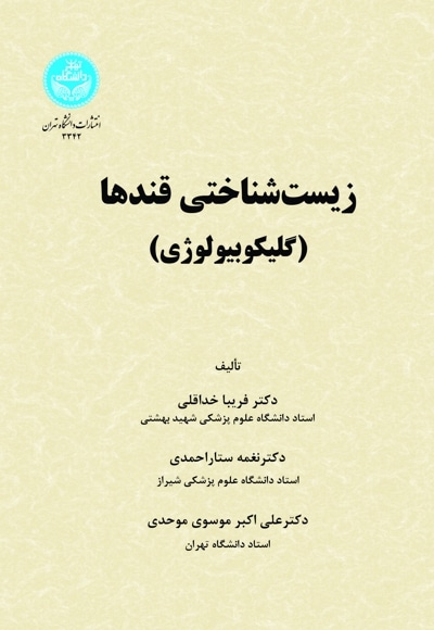 زیستشناختی قندها